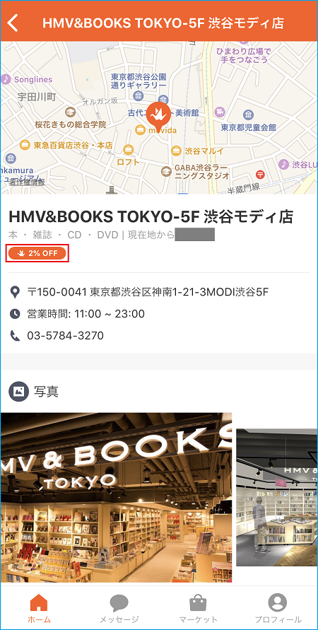 Origami PayのHMV&BOOKS TOKYO-5F 渋谷モディ店